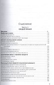 Ocновы химии: Учебник /Иванов В.Г. Гева О.Н. - 1