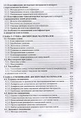 Машины и аппараты переработки дисперсных материалов. Примеры создания. Уч. Пособие - 2