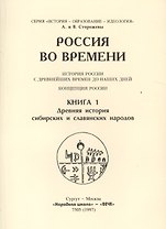 Россия во времени + календарь Вечный Колодар (комплект из 5 книг в упаковке)