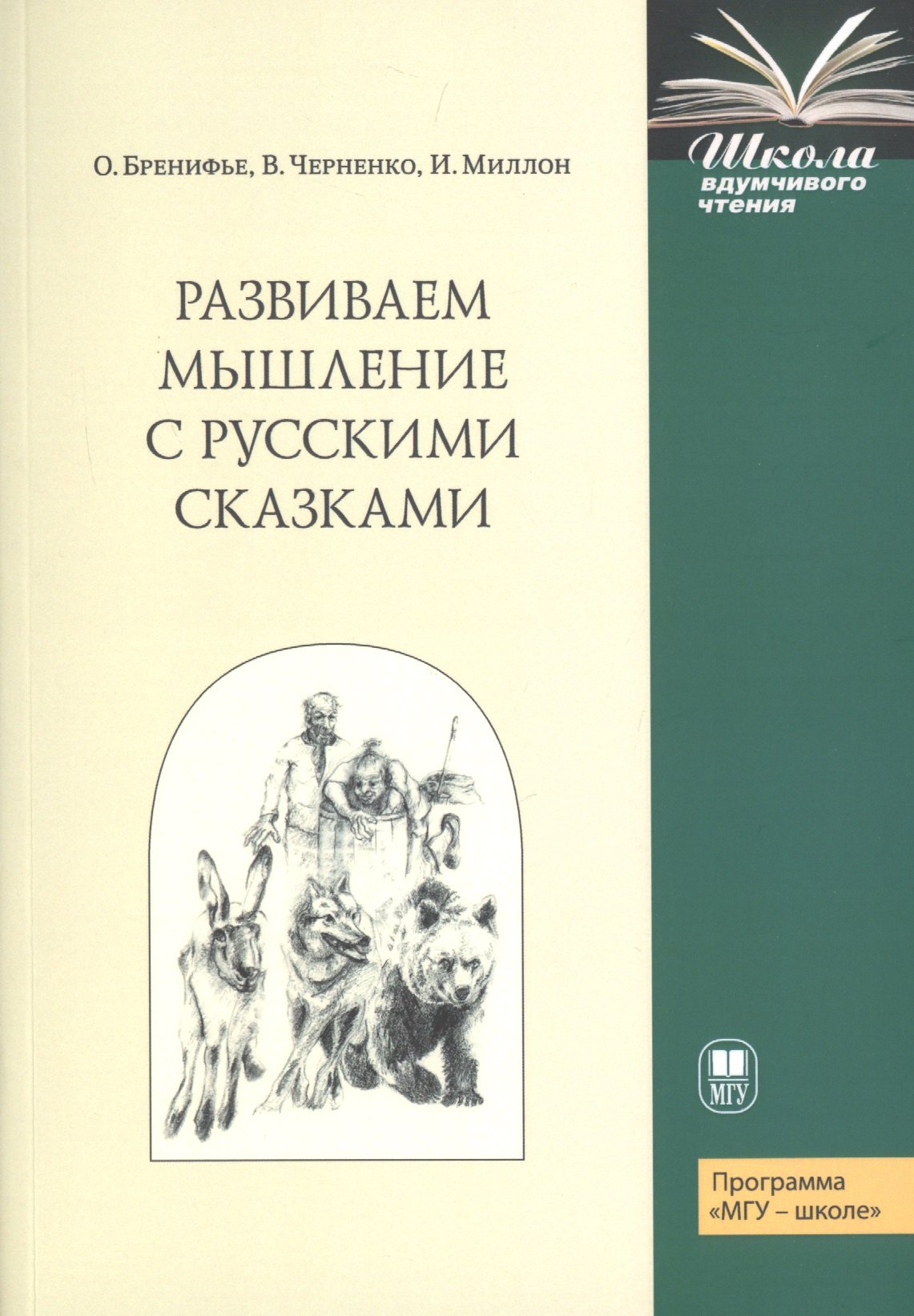 

Развиваем мышление с русскими сказками