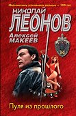 Пуля из прошлого - 0