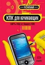 КПК для начинающих. 100% КПД от Вашего КПК