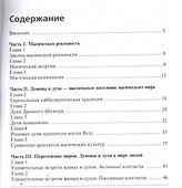 Духи и Дух: Магия Бессмертия - 1