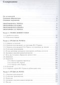 Справочник по наследию Рерихов. Том II. Часть I. Н.К. Рерих, Е.И. Рерих, Ю.Н. Рерих, С.Н. Рерих. Биобиблиографический указатель. - 1