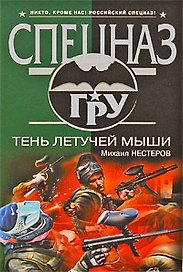 Тень летучей мыши: роман