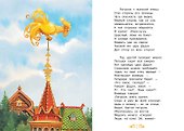 Сказка о золотом петушке - 2