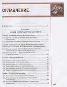 Естествознание Химия Учебник (4 изд.) (ПО) Габриелян (ФГОС) - 1
