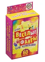 Игра карточная Веселые фанты (167240) (60 карточек) (18+) (коробка)