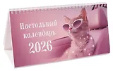 Календарь 2026 г 210*120 "Кошечка" настольный, домик