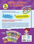 Пишем красиво и грамотно. 3 класс - 1