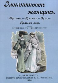 Элегантность женщин Туалет Прическа Духи Красота лица (м)