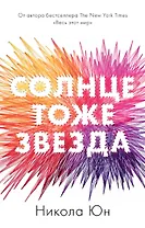 Солнце тоже звезда