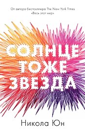 Солнце тоже звезда