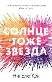 Солнце тоже звезда