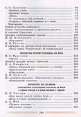 Литература. 5 класс. Учебник. В 2-х частях. Часть 1 - 2