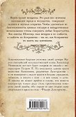 Грешная невеста Петра: роман - 1