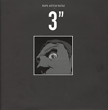 Три секунды