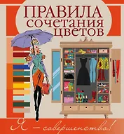 Правила сочетания цветов