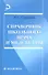 Справочник школьного врача и медсестры - 1