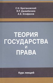 Теория государства и права. Курс лекций