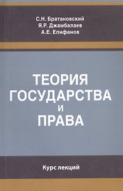 Теория государства и права. Курс лекций