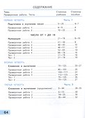 Математика. 1 класс. Проверочные работы - 1