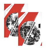 Семья Звонаревых. В двух томах (комплект из 2 книг)