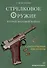 Стрелковое оружие Второй мировой войны: самозарядные пистолеты: учебное пособие. В трех частях. Часть 1 - 0