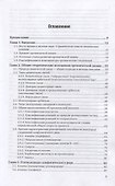 Органическая химия. Учебное пособие для вузов - 1