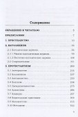 Энциклопедия христианства - 1