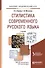 Стилистика современного русского языка : учебник для бакалавров - 1