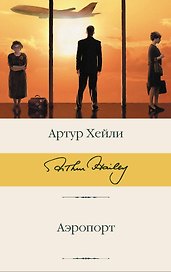 Аэропорт