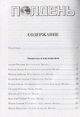 Альманах фантастики Полдень, Выпуск № 5 - 1