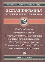 Десталинизация