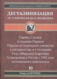 Десталинизация