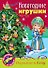 Новогодние игрушки Снегурочка - 0
