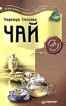 Чай против 100 болезней