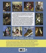 Шедевры русской живописи - 1