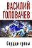 Сердце грозы: фантастические произведения - 0