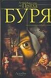 Буря