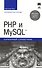 PHP и MySQL. Карманный справочник - 0