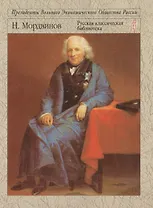 Особое мнение адмирала Мордвинова