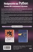 Нейросети на Python. Основы ИИ и машинного обучения - 1