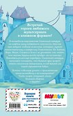 Сказочный патруль. Большой сборник о дружбе - 1