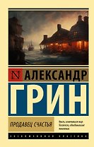 Продавец счастья