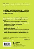 Правила развития мозга вашего ребенка - 1