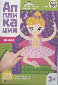 Набор для творчества Десятое Королевство. Аппликация «Балерина»