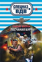 Песчаная буря