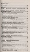 Программа здорового питания академика Болотова - 1