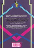 Мэйсон Муни: паранормальный сыщик - 1